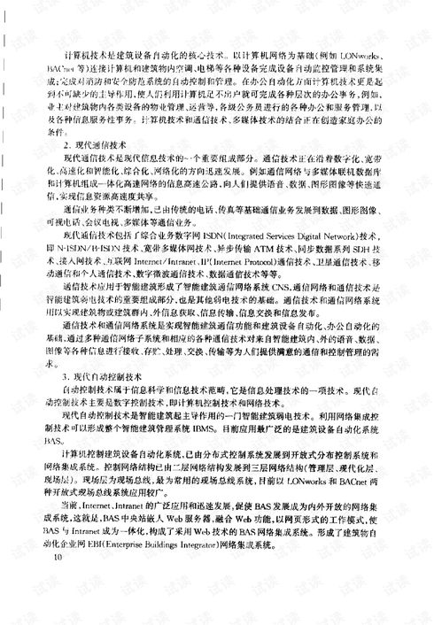 計算機網絡與建筑智能化系統的深度融合 計算機系統集成服務的新篇章
