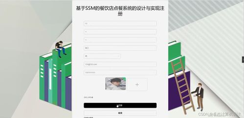 基于SSM的餐飲店點餐系統設計與實現 計算機系統集成服務的實踐研究